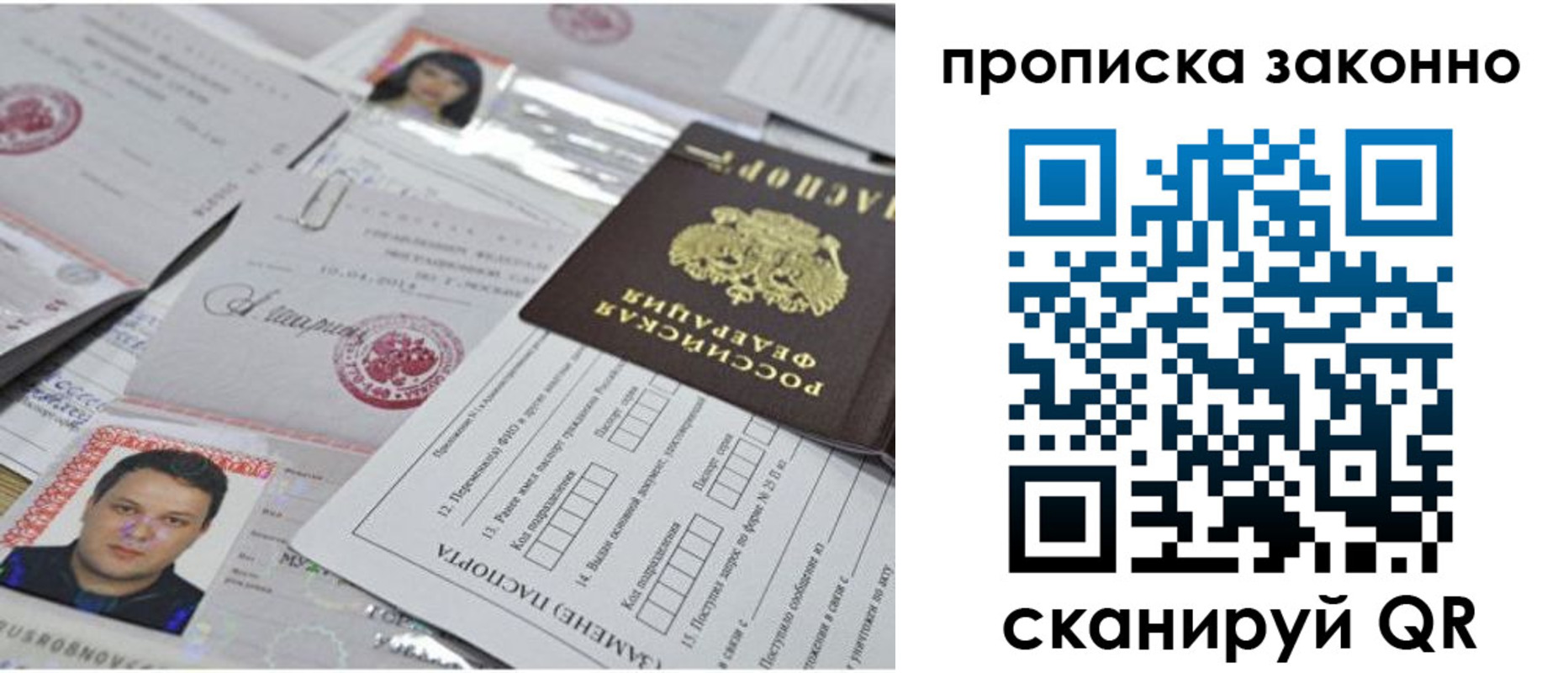 прописка от собственника в Мегионе